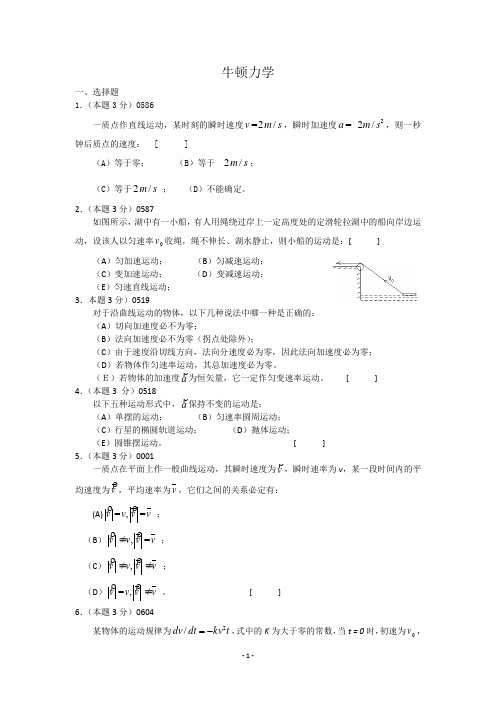 大学物理选择填空训练及解答