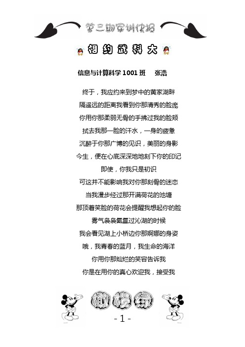 第三期军训快报