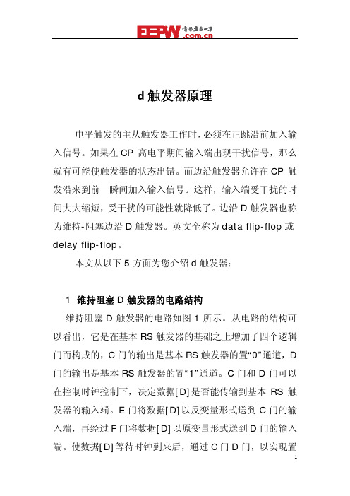 d触发器原理