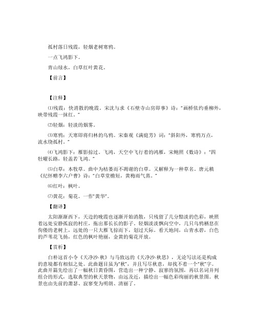 《天净沙秋》翻译赏析
