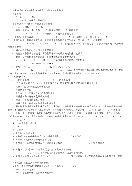 四川省阆中中学2015-2016学年高一上学期第二次段考化学试卷.pdf