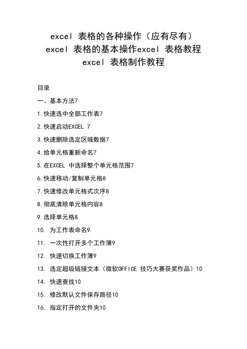 excel表格的全部基本操作大全汇总