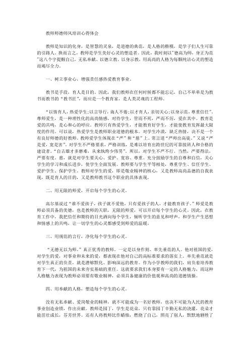 2020年教师师德师风培训心得体会范文(三篇汇总)