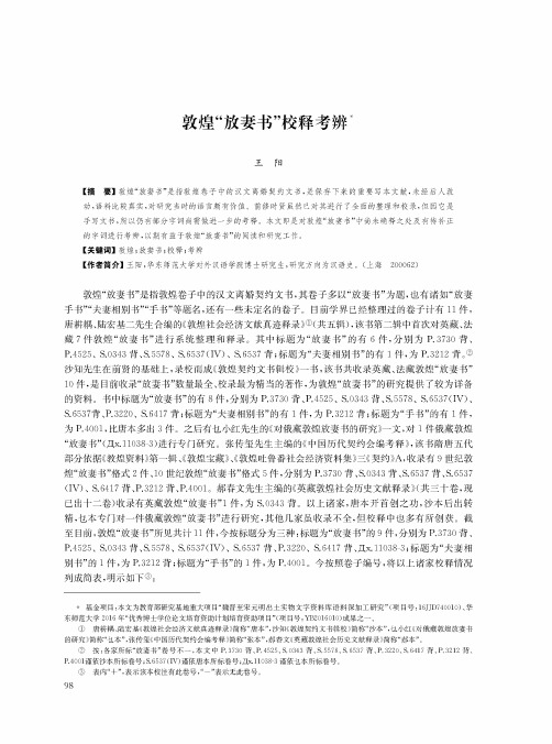 敦煌“放妻书”校释考辨