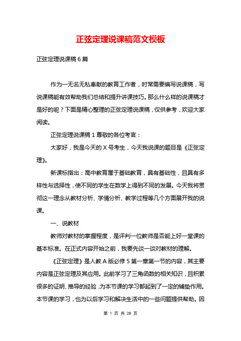 正弦定理说课稿范文模板