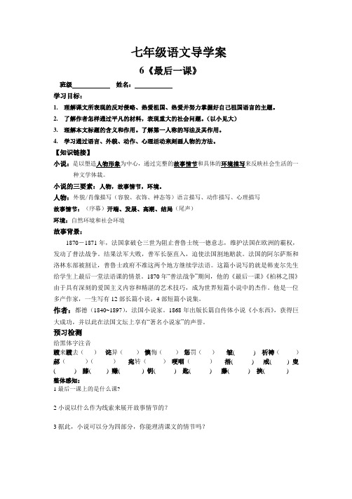 《最后一课》导学案