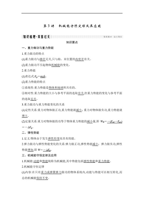 高中物理必修2第五章 机械能和能源第3讲 机械能守恒定律及其应用