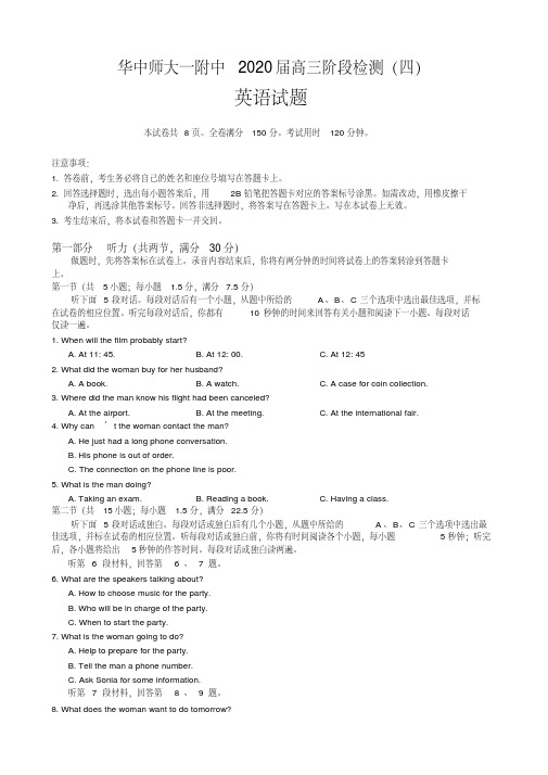 2020年湖北省华师一附中高三阶段检测英语试题(四)(版)听力(含答案) 
