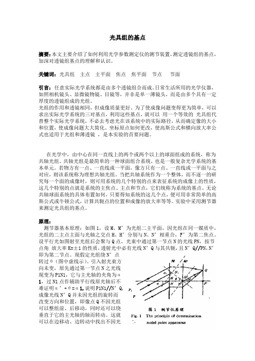 光具组基点的测定