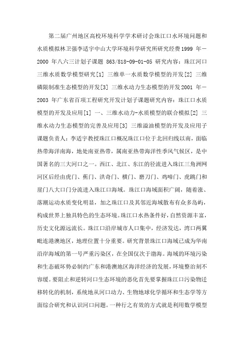 珠江口水环境问题和水质模拟
