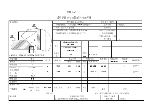 通用焊接工艺卡