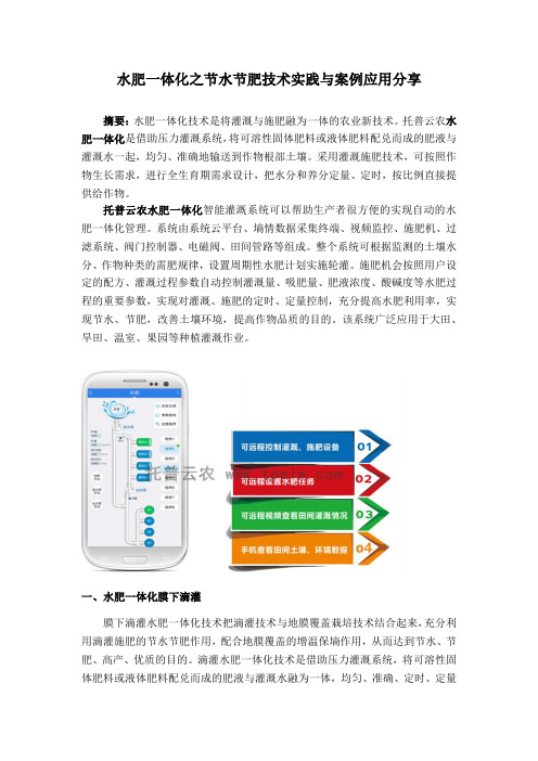 水肥一体化之节水节肥技术实践与案例应用分享