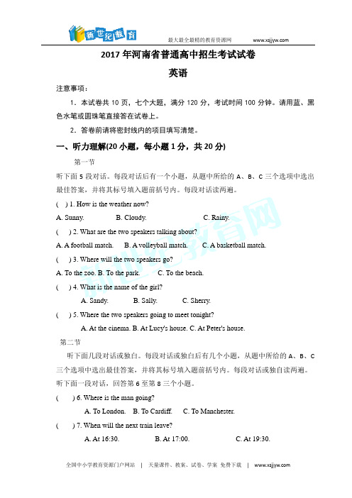 河南省2017年中考英语试题(word版,含答案)