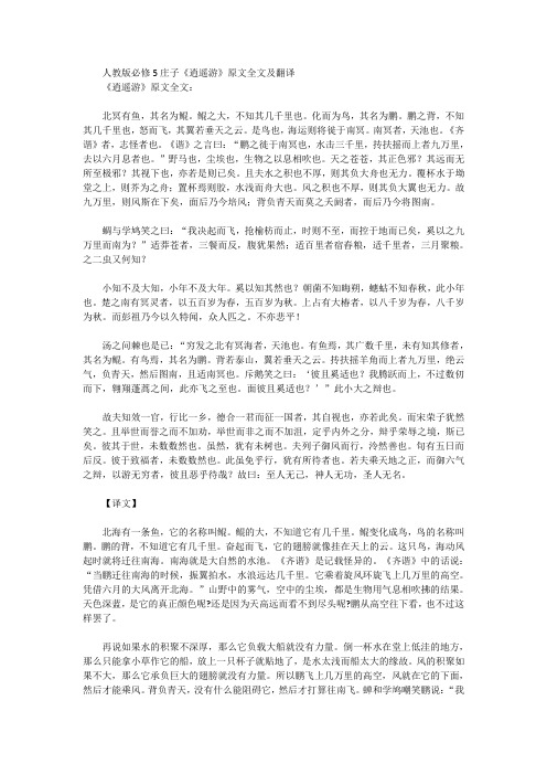 逍遥游高中课文原文