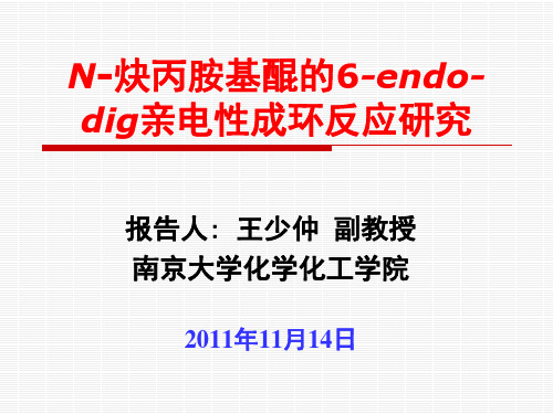 金催化炔烃环异构化6-endo-dig cyclization of N-propargylaminoquinone