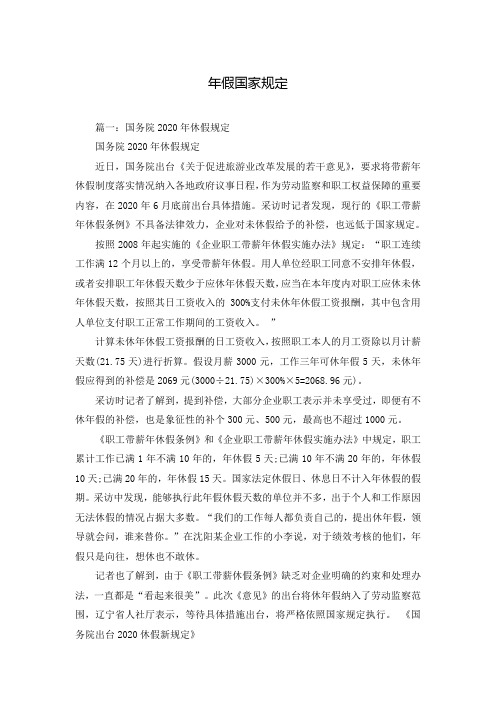 年假国家规定