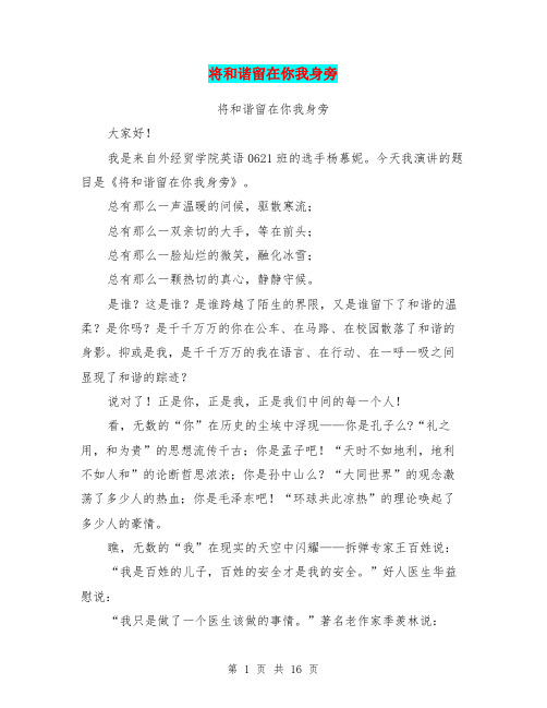 将和谐留在你我身旁(完整版)