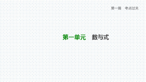 2020年广西柳州中考数学一轮复习课时02 实数的大小比较及运算 (2)