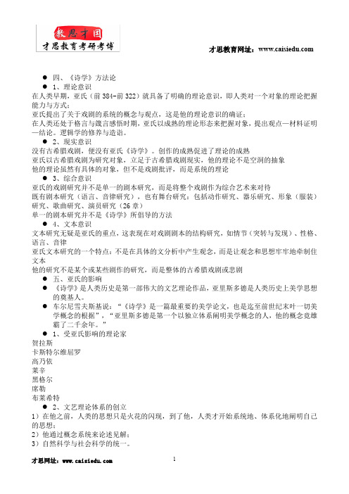 北京电影学院表演学院电影表演创作及理论考研 笔记