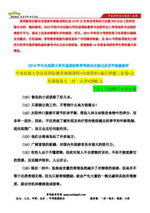 2014年中央民族大学汉语国际教育专业考研辅导保过-通过率百分之九十以上