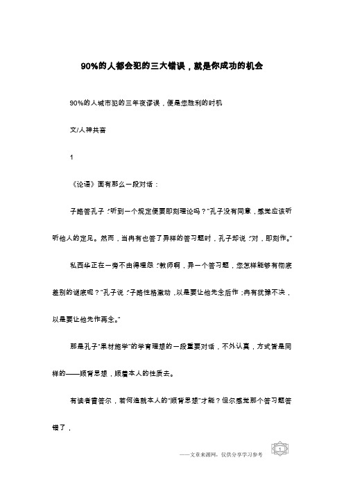 90%的人都会犯的三大错误,就是你成功的机会