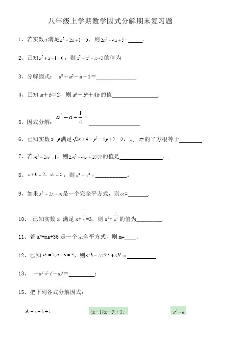 (已改)因式分解难题经典题_共13页