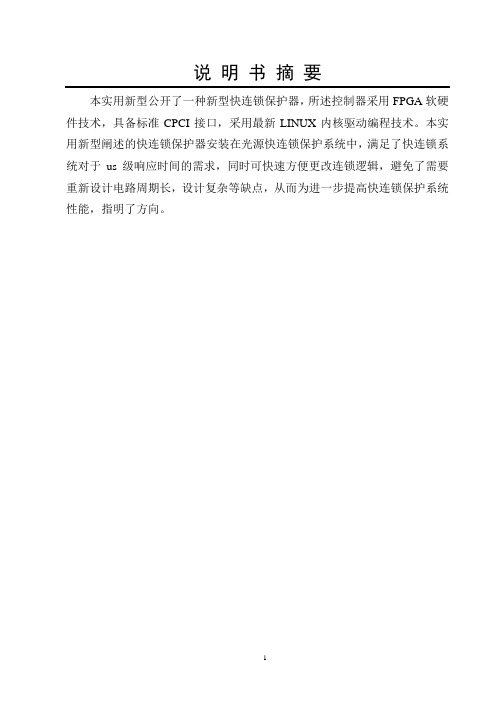 FPGA控制器实用新型专利申请书