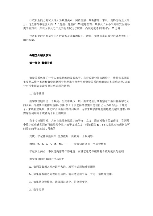 事业单位考试行解题技巧说明及行政职业能力测试做题方法