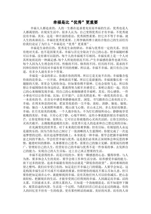 张金莲 幸福比优秀更重要