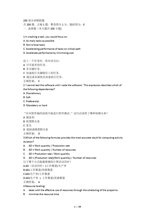 PMP认证模拟题及答案(中英双语版)