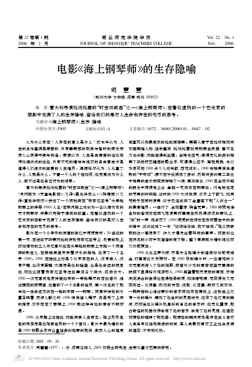 电影_海上钢琴师_的生存隐喻