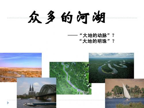众多的河湖