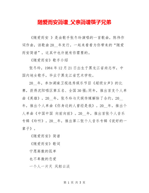随爱而安简谱_父亲简谱筷子兄弟