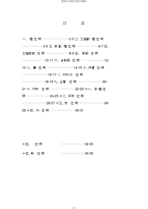 装饰公司岗位说明书最终
