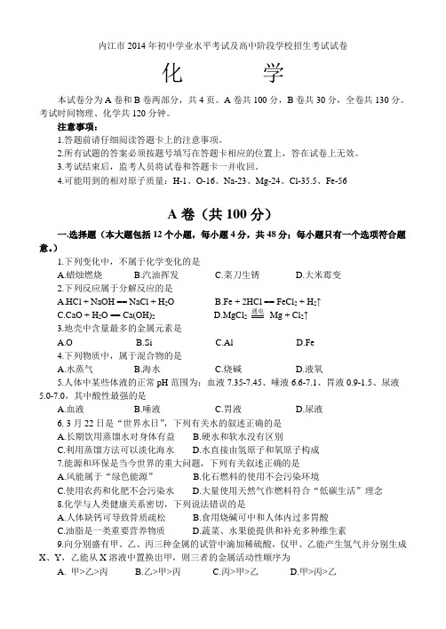 四川内江(word版,含答案)范文