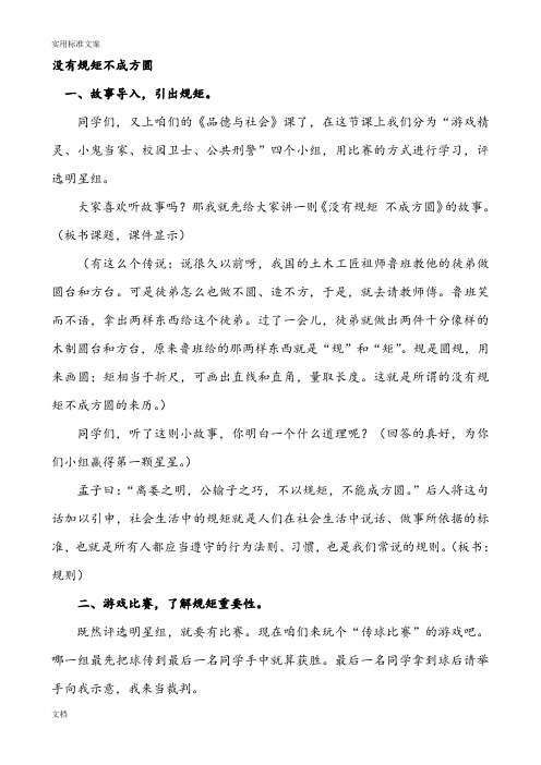 《没有规矩-不成方圆》教学