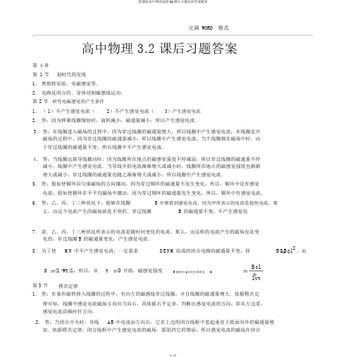 新课标高中物理选修32课后习题包括答案解析