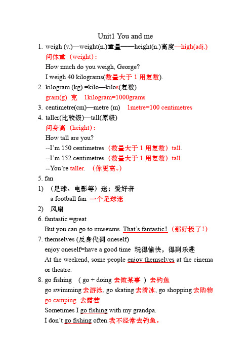 沪教版英语六年级Unit1 You and me笔记