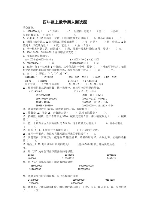 四年级上册数学试题-2018-2019学年度期末测试苏教版-名校版