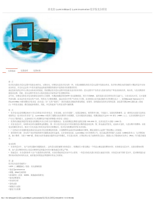 冷光仪 LuminMaxC Luminometer