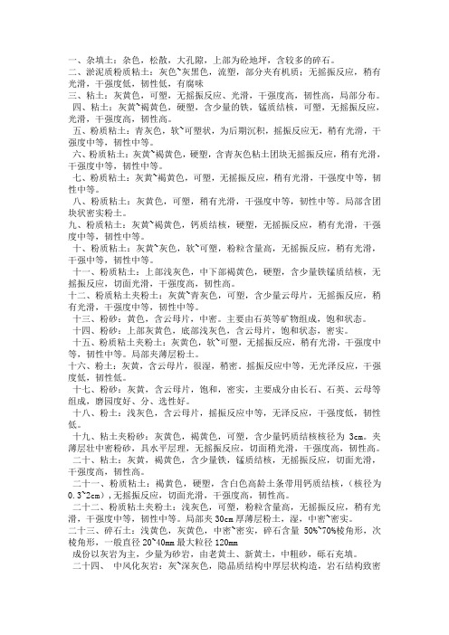 土的野外描述