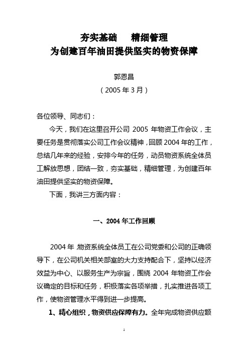总结提纲2004-2