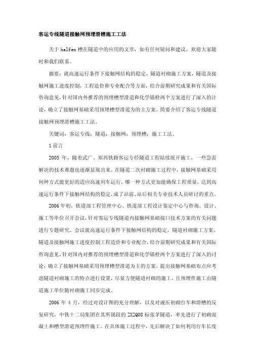 隧道槽道安装方法