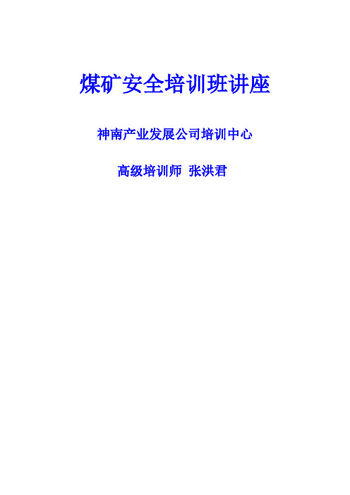 煤矿安全培训课件