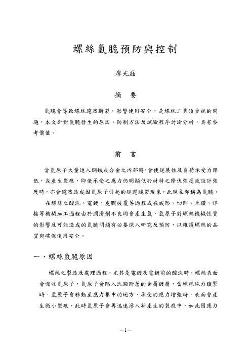 螺丝氢脆防制