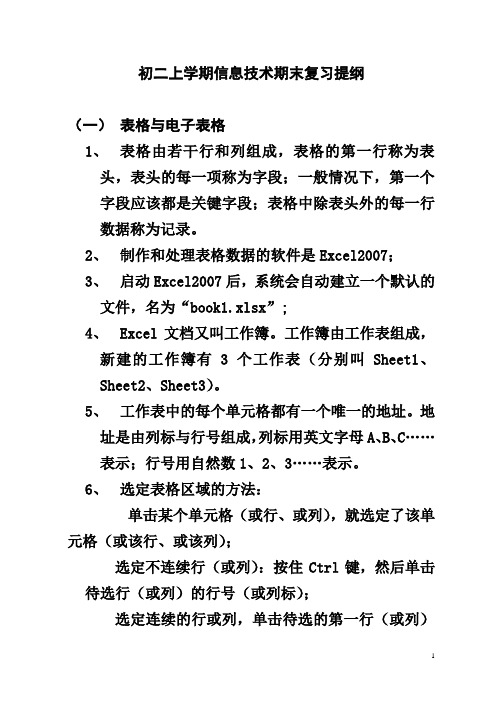 初二上学期信息技术期末复习提纲