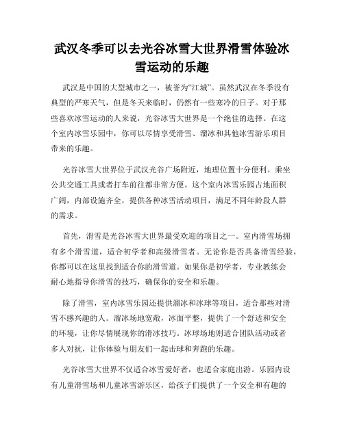 武汉冬季可以去光谷冰雪大世界滑雪体验冰雪运动的乐趣