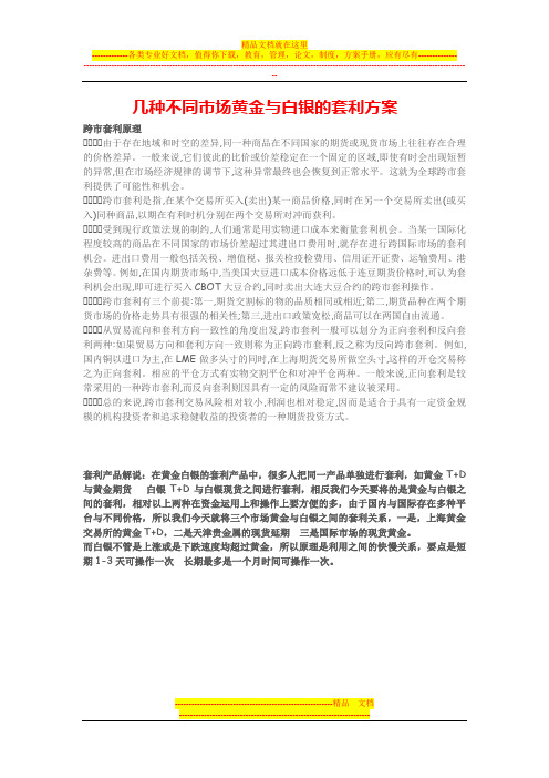 黄金与白银的套利方案
