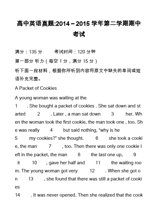高中英语真题-2014～2015学年第二学期期中考试