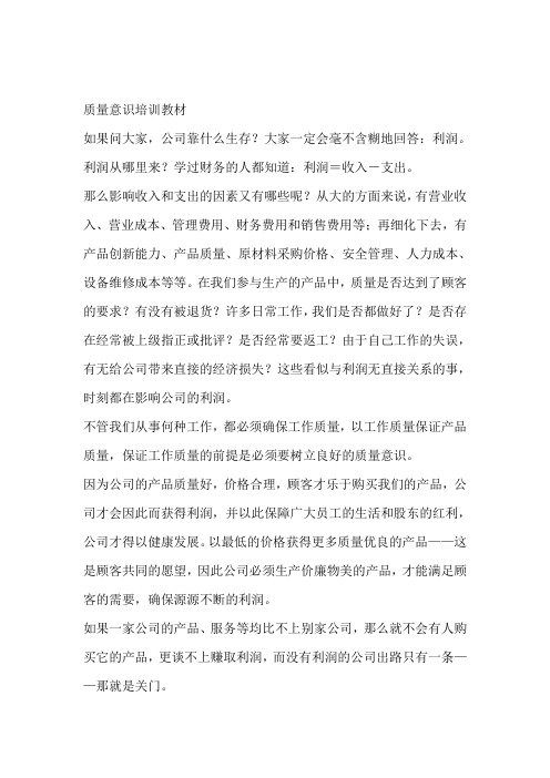 质量意识培训教材——质量意识的具体内容